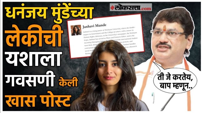 Dhananjay Munde post a Note For Daughter janhavi munde