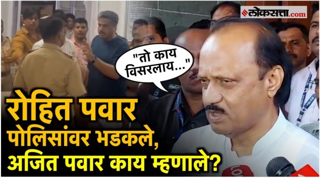Deputy Chief Minister Ajit Pawars reaction to Rohit Pawars viral video