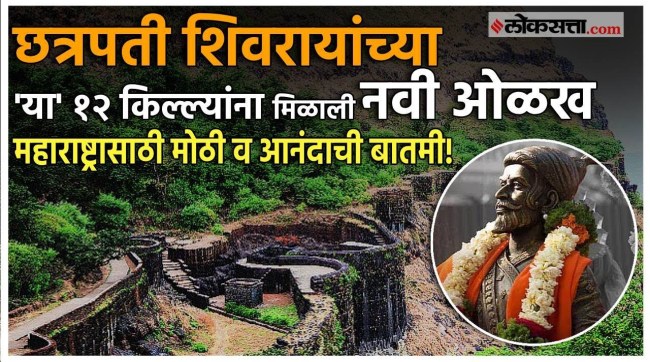 Chhtrapati Shivaji Maharaj Forts In UNESCO World Heritage