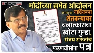 case raised against farmer in Nashik Sanjay Raut give a letter to devendra fadanvis
