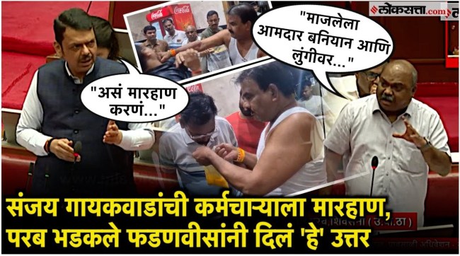 Anil Parab raised the issue of Sanjay Gaikwads attack on an employee in the Legislative Assembly