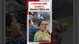 Women fighting for Marathi in Mumbai local