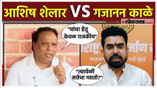 ashish shelar criticized Thackeray brothers MNS Gajanan Kale gave a reply to ashish shelar