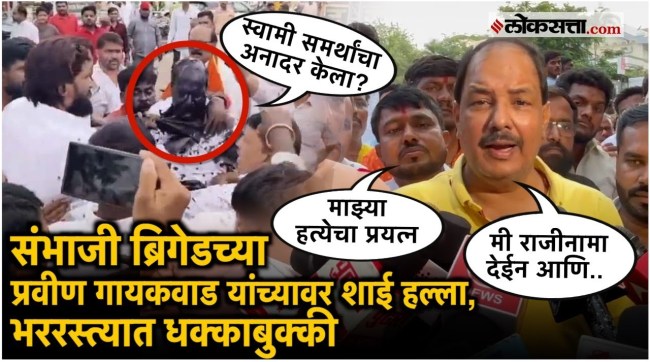 Sambhaji Brigades Praveen Gaikwads reaction to the ink attack