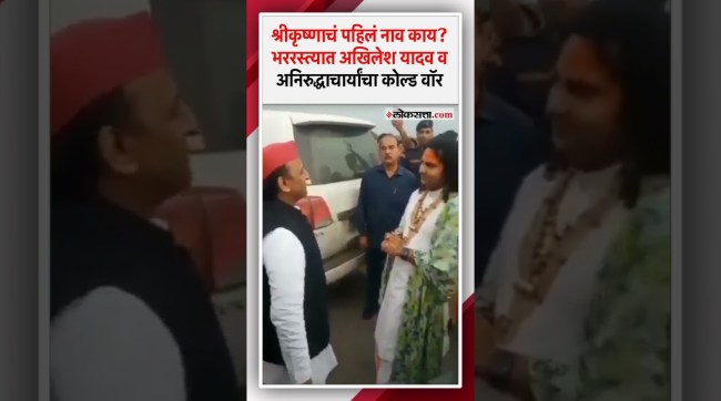Dont call anyone a Shudra again Akhilesh Yadavs taunt to Aniruddhacharya