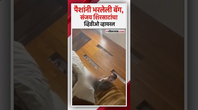 Sanjay Raut posts that video of Sanjay Shirsat in the hotel