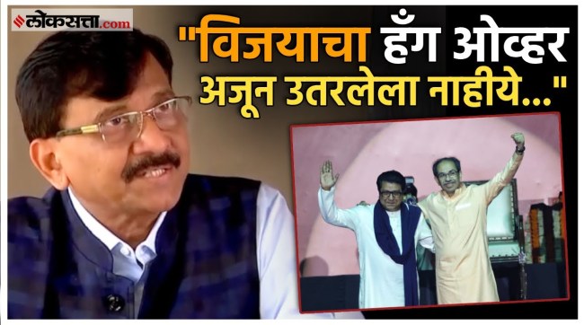 sanjay raut gave a response to those who criticizing the Thackeray brothers raj thackeray and uddhav thackeray melava