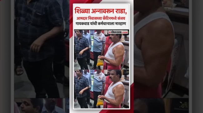 Sanjay Gaikwad attacks employee