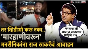 Raj Thackeray Remark on Mira Road incident at Victory Rally
