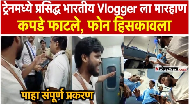 Train Passenger Beaten By Pantry Workers In Running Train