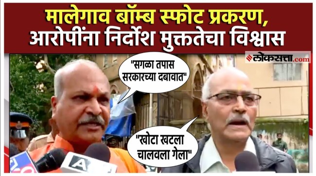 Reaction of retired Major Ramesh Upadhyay Sameer Kulkarni on Malegaon blast case