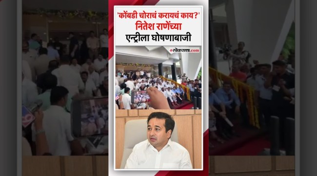 Opposition chants slogans as Nitesh Rane enters the assembly