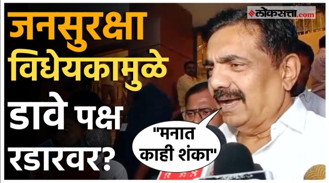 Jayant Patil on Public Security Billकाद्यातील काही तरतुदी वगळाव्यात,जयंत पाटलांनी स्पष्ट केली भूमिका