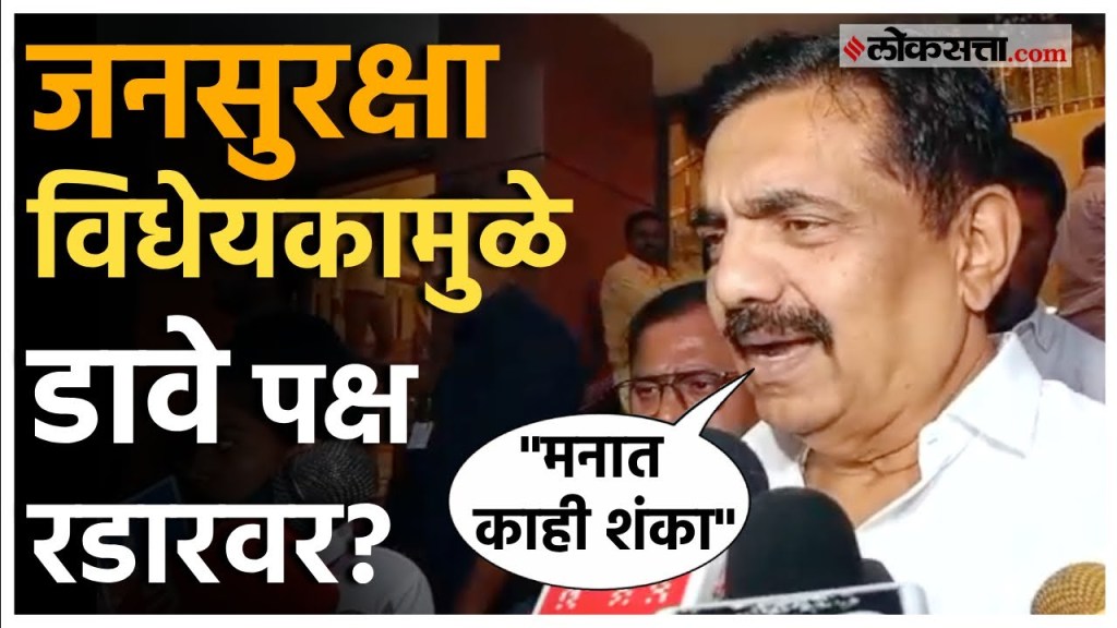 Jayant Patil on Public Security Billकाद्यातील काही तरतुदी वगळाव्यात,जयंत पाटलांनी स्पष्ट केली भूमिका