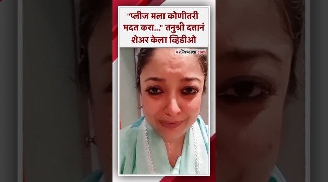 "माझ्या घरातच माझा छळ होतोय..."; तनुश्री दत्तानं रडत शेअर केला व्हिडीओ|Tanushree Dutta