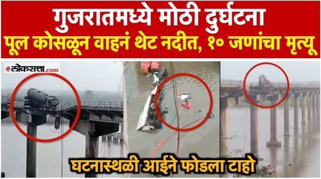 Gujarats Vadodara Gambhira Bridge Collapse