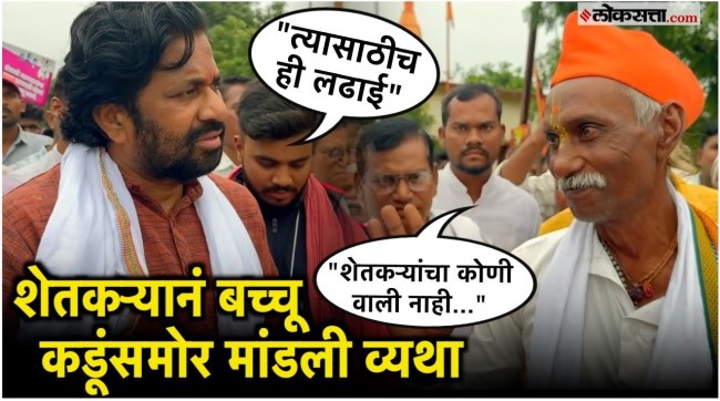 The farmer praised Bachchu Kadu
