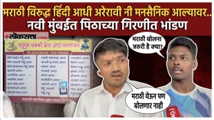 Navi Mumbai Marathi vs Hindi Controversy MNS supporters gave a information