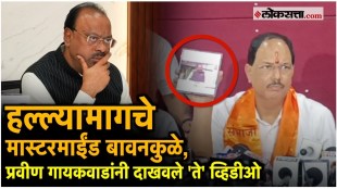 Chandrashekhar Bawankule is Deepak Kates godfather Praveen Gaikwads big allegation