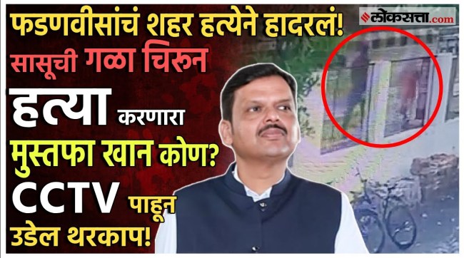 detail information about Nagpur crime 58 Year Old Women Killed By Son in Law
