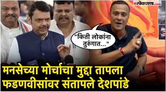 Sandeep Deshpande got angry as soon as Chief Minister Devendra Fadnavis gave the reason for denying permission for the MNS march