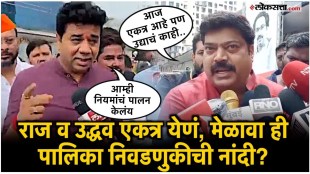 Raju Patil and Avinash Jadhav say about Raj Thackeray and Uddhav Thackeray being together in the municipality