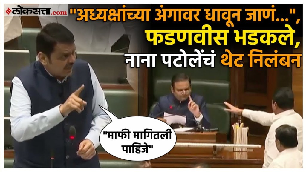 Nana Patole and Devendra Fadnavis: नाना पटोलेंनी अध्यक्षांची माफी मागावी, फडणवीसांची मागणी