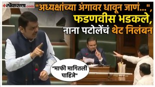 CM Devendra Fadnavis made a demands that Nana Patole apologize to the vidhansabha President Rahul Narvekar