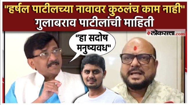 Gulabrao Patil & Sanjay Raut: संजय राऊतांच्या टीकेला गुलाबराव पाटलांचं प्रत्युत्तर