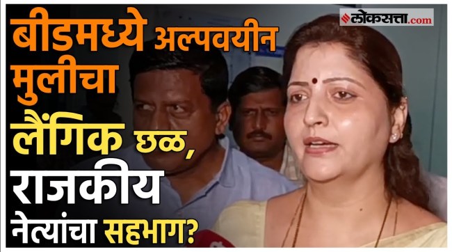 Rupali Chakankar gave a reaction on Daund and Beed crime case