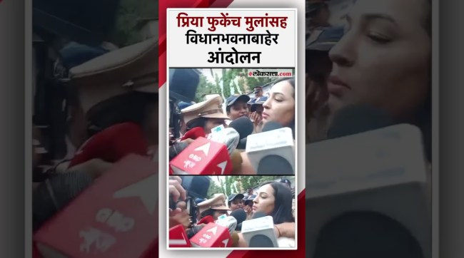 भाजपा आमदार परिणय फुकेंविरोधात भावजयी प्रिया फुकेंचं विधानभवनाबाहेर आंदोलन