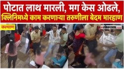 Maharashtra Breaking News Live Updates: “मला राग आला, मी त्याच्या वहिनीच्या कानाखाली मारली आणि…”, कल्याणमधील पीडितेनं सांगितला घटनाक्रम!