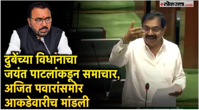 Jayant Patil criticism Nishikant Dubey