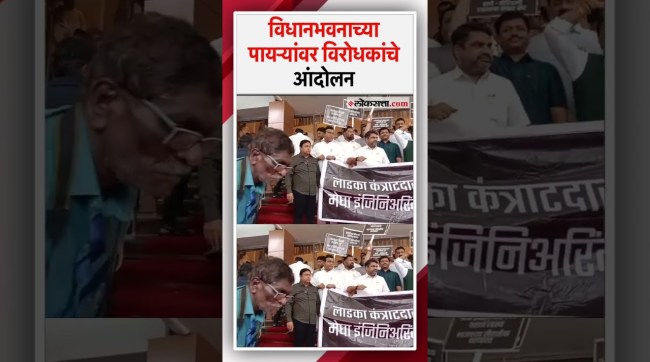 Opposition protests on the steps of the Vidhan Bhavan