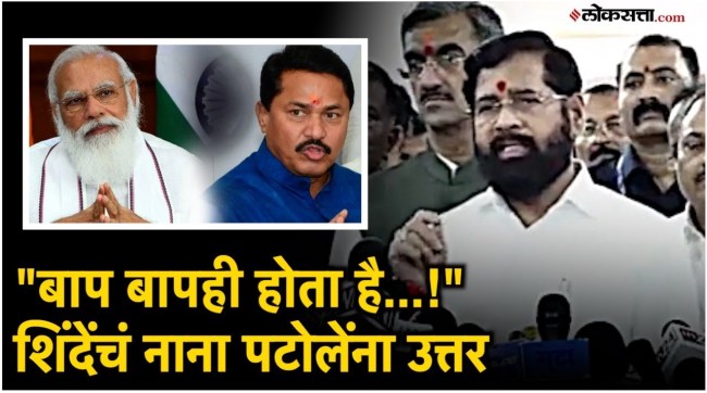 Deputy Chief Minister Eknath Shinde criticizes Nana Patole