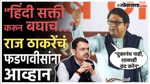 Hindi language issue Raj Thackerays open challenge to Devendra Fadnavis