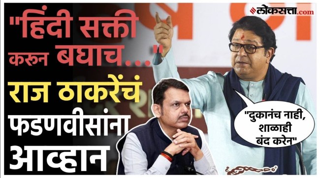 Hindi language issue Raj Thackerays open challenge to Devendra Fadnavis