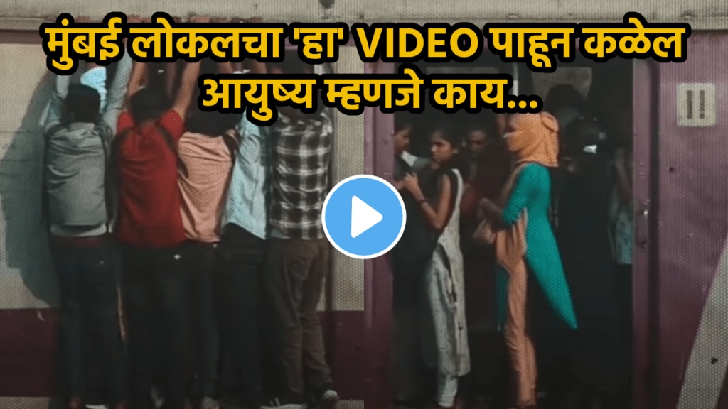 Mumbai Local Video rush in mumbai trains mumbaikars life travelling for job in mumbai viral video