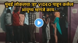 “जिथे श्वास घ्यायलाही जागा नसते तिथे…”, मुंबईकरांचा लोकलमधील ‘हा’ VIDEO पाहून कळेल आयुष्याची किंमत…