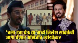 “माझ्यासाठी चॅलेंज…”, ‘चला हवा येऊ द्या’बद्दल अभिजीत खांडकेकरची पहिली प्रतिक्रिया; सहकलाकारांबद्दल म्हणाला, “गेली १० वर्षे…”