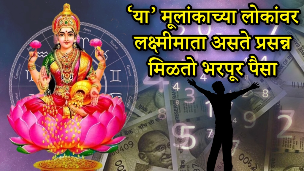 Numerology 6 mulank people born on 6, 15, 24, birth dates are blessed with goddess Lakshmi get rich wealth lucky money astrology