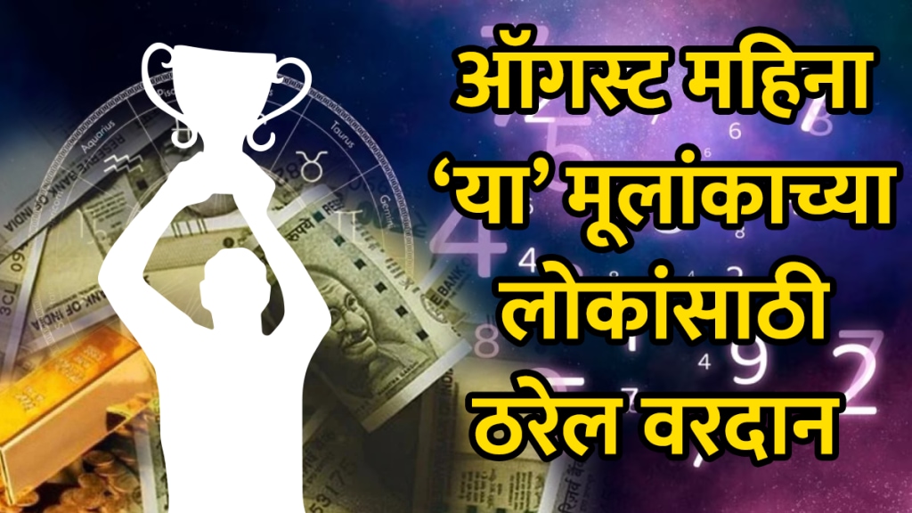 numerology predictions August Mulank 1 mulank 3 mulank 6 people with birth dates earn money success career growth job promotion