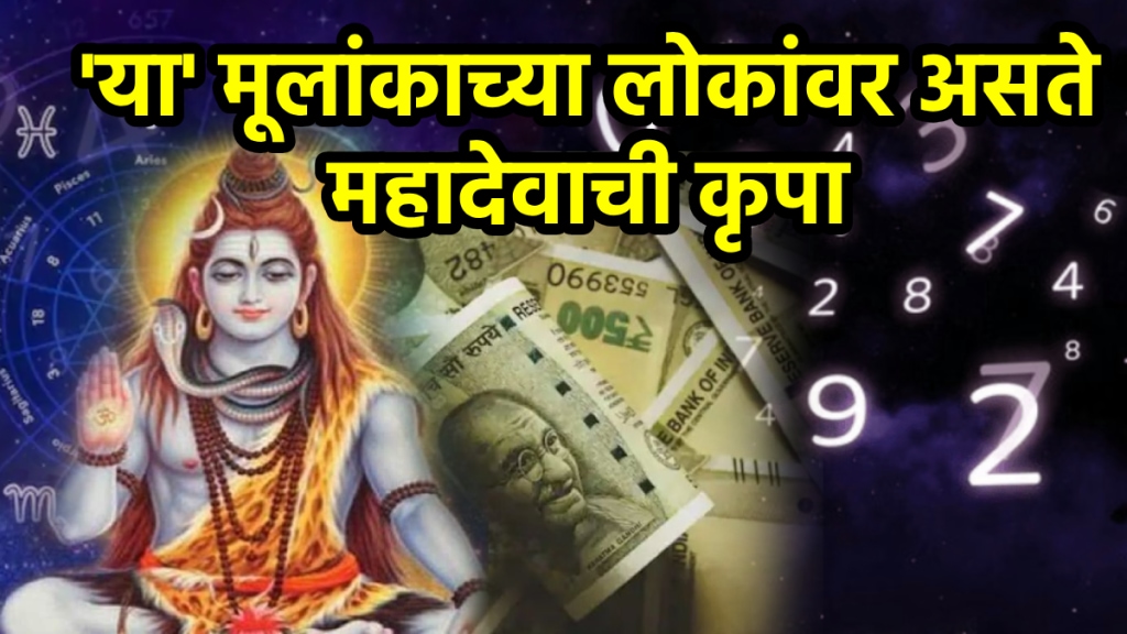 Numerology 7 mulank 5 mulank 9 mulank people born on these birth dates blessed with lord shiva money successful