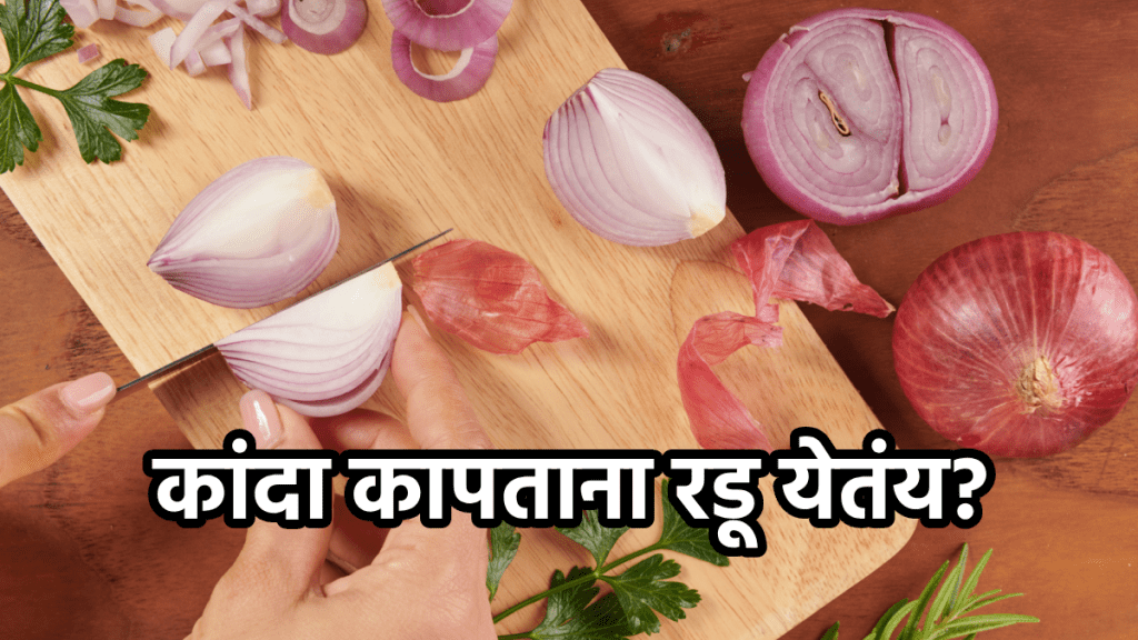 Onion cry solution why onion makes you cry follow tips to avoid tears while cutting onion