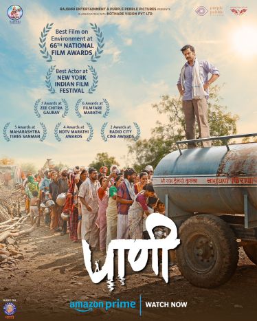 paani movie awards