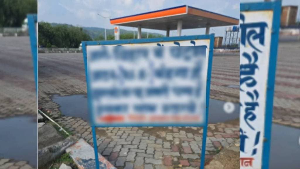 petrol pump board viral photo
