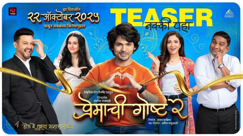 premachi goshta 2 marathi movie teaser Everest Entertainment Marathi romantic movie mumbai