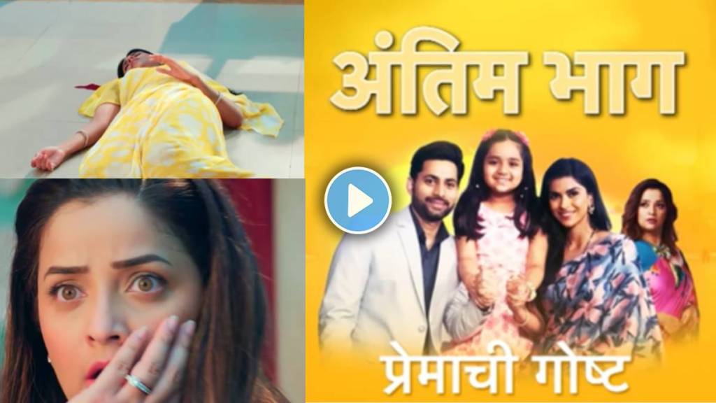 Premachi Goshta Last Episode Updates