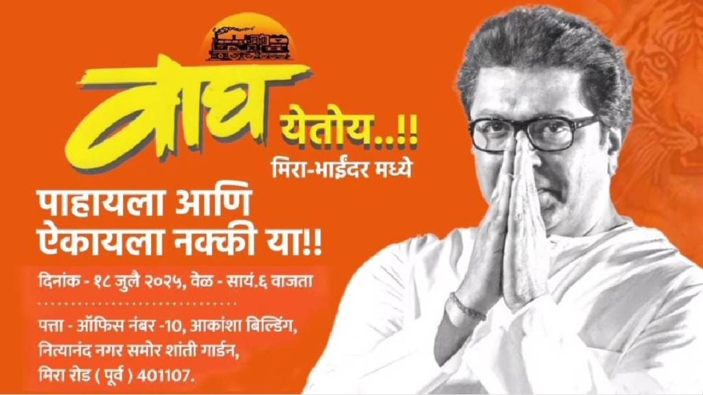 MNS teaser before Raj Thackeray's Mira Bhayandar rally