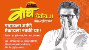 MNS teaser before Raj Thackeray's Mira Bhayandar rally